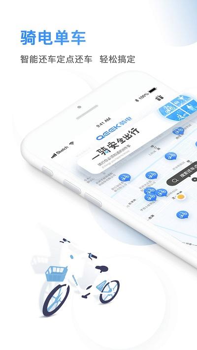 骑电单车app下载,骑电单车,电单车app,共享app