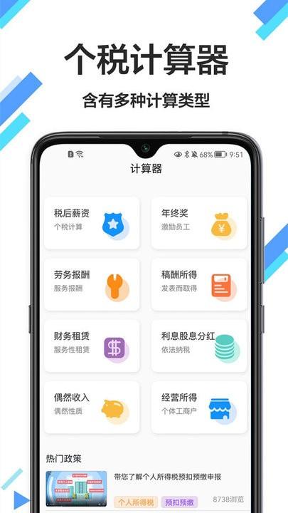 税计2024最新版下载,税计,个税app