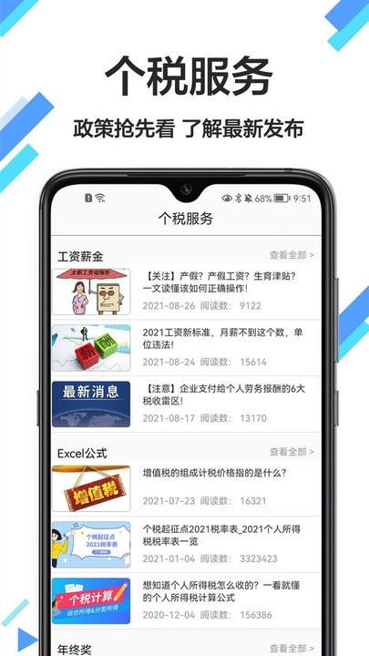 税计2024最新版下载,税计,个税app