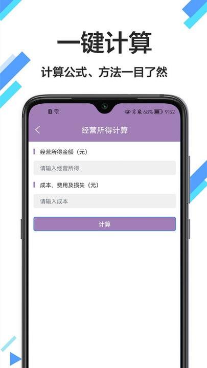 税计2024最新版下载,税计,个税app