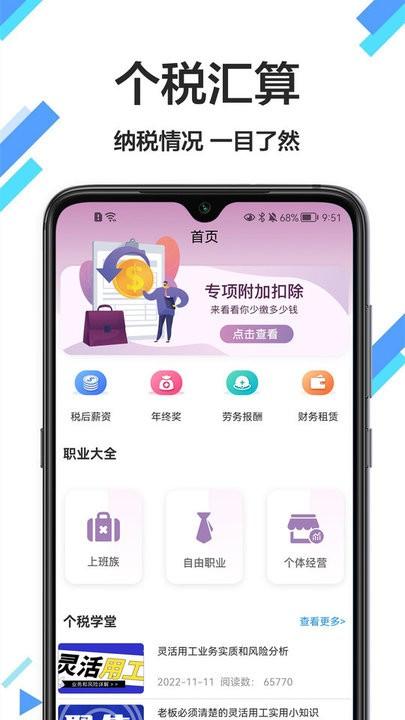税计2024最新版下载,税计,个税app