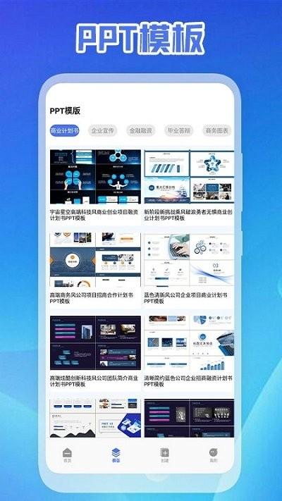 启欣ppt免费制作软件下载,启欣ppt免费制作,pptapp