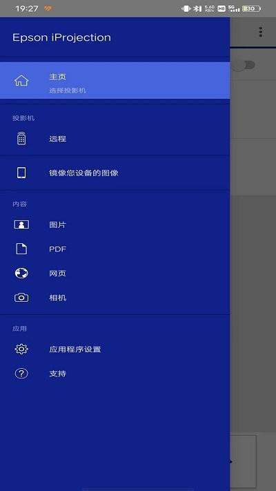 iprojection安卓中文版(爱迪生投影仪软件)下载,iprojection,爱普生app,投影app