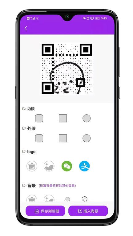 二维码生成器免费版app下载,二维码app,二维码生成器
