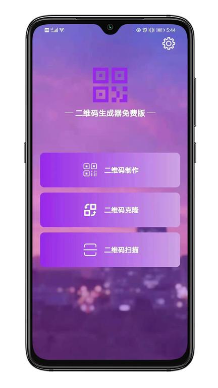 二维码生成器免费版app下载,二维码app,二维码生成器