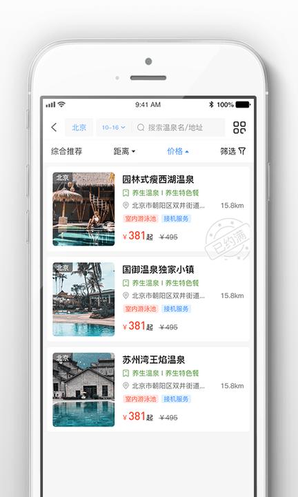 阿拉丁温泉旅游平台下载,阿拉丁温泉,温泉app,预订app