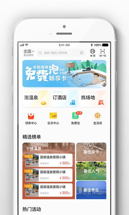 阿拉丁温泉旅游平台下载,阿拉丁温泉,温泉app,预订app