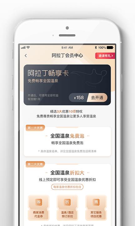 阿拉丁温泉旅游平台下载,阿拉丁温泉,温泉app,预订app