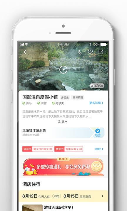 阿拉丁温泉旅游平台下载,阿拉丁温泉,温泉app,预订app