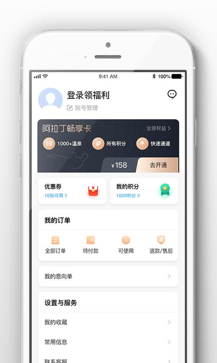 阿拉丁温泉旅游平台下载,阿拉丁温泉,温泉app,预订app