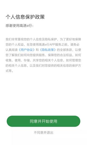 高速e行最新版下载,高速e行,出行app,路况app