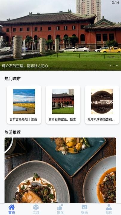 漫长旅途助理app下载,漫长旅途助理,旅行app