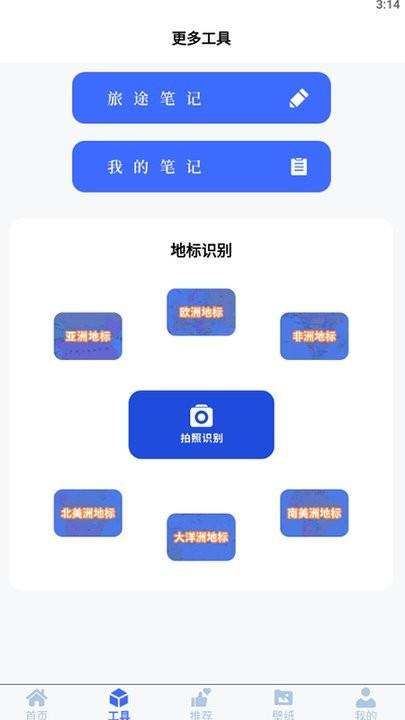 漫长旅途助理app下载,漫长旅途助理,旅行app