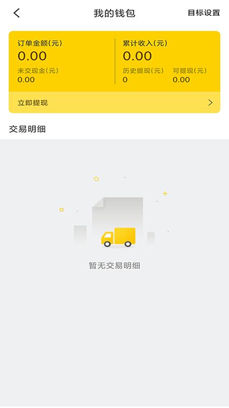 马帮城乡送司机端最新版下载,马帮城乡送司机,司机app,服务app