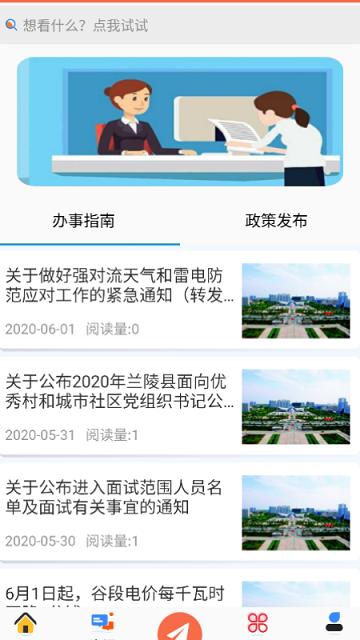 智慧村居app下载,智慧村居,政务app,服务app