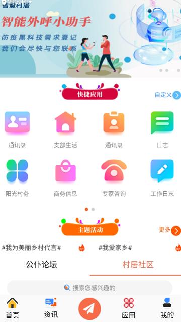 智慧村居app下载,智慧村居,政务app,服务app