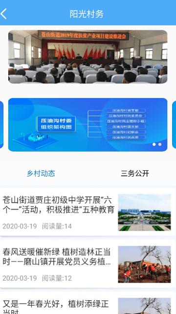 智慧村居app下载,智慧村居,政务app,服务app