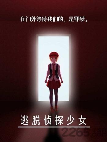 脱出侦探少女中文手机版下载,脱出侦探少女,侦探游戏,解谜游戏