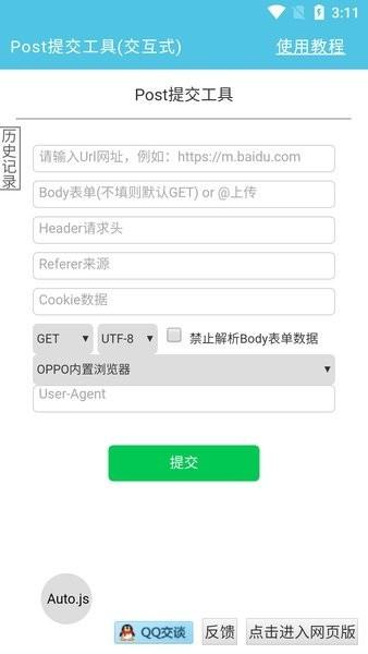 post提交工具APP下载,post提交工具,postapp,提交app