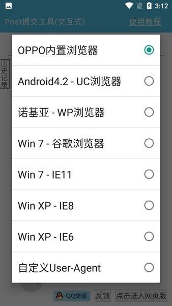 post提交工具APP下载,post提交工具,postapp,提交app