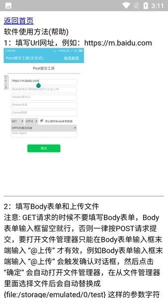 post提交工具APP下载,post提交工具,postapp,提交app
