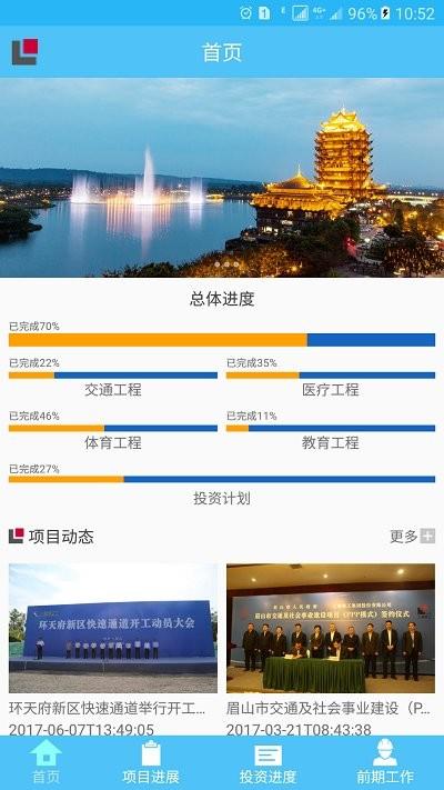眉山项目app下载,眉山项目,建设app,管理app