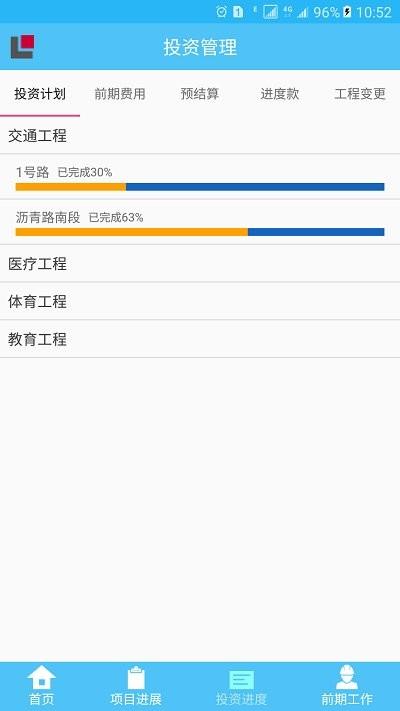 眉山项目app下载,眉山项目,建设app,管理app