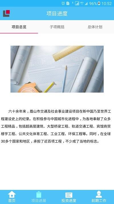 眉山项目app下载,眉山项目,建设app,管理app