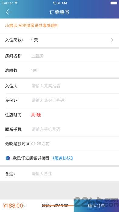 网巢酒店app下载,网巢酒店,酒店app,住宿app