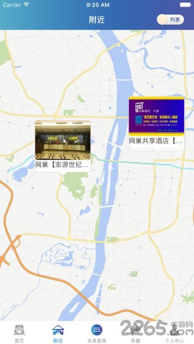 网巢酒店app下载,网巢酒店,酒店app,住宿app