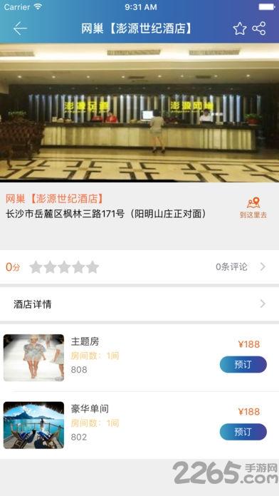 网巢酒店app下载,网巢酒店,酒店app,住宿app