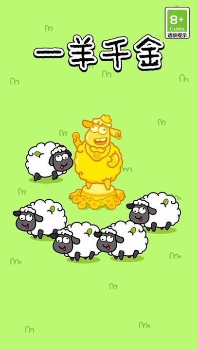 一羊千金小游戏下载,一羊千金,消除游戏
