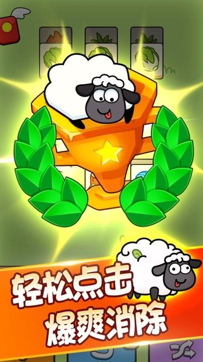 一羊千金小游戏下载,一羊千金,消除游戏