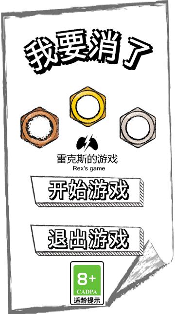 我要消了手机版下载,我要消了,消除游戏,手绘游戏