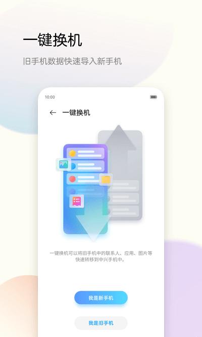 努比亚备份助手app(z-backup)下载,努比亚备份助手,备份app