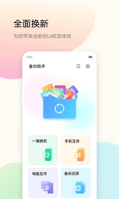努比亚备份助手app(z-backup)下载,努比亚备份助手,备份app