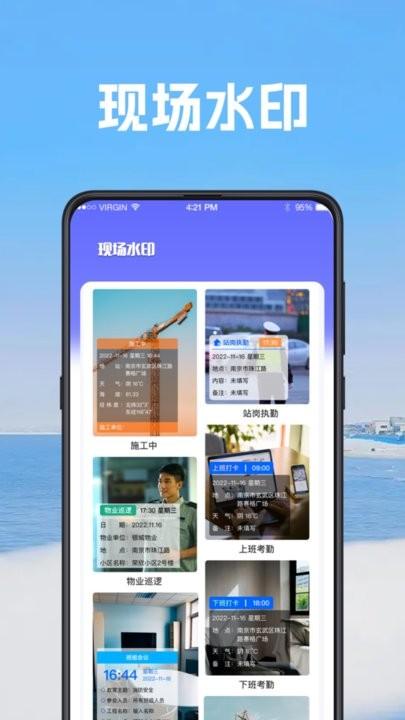 工程工作考勤相机最新版下载,工程工作考勤相机,打卡app