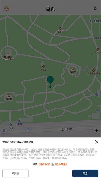 悦来月行手机版下载,悦来月行,叫车app