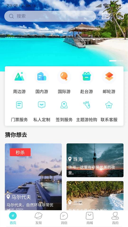 乐游游平台下载,乐游游,旅游app,攻略app