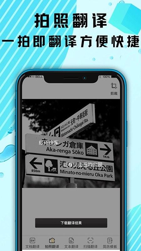 汉译英app下载,汉译英,翻译app