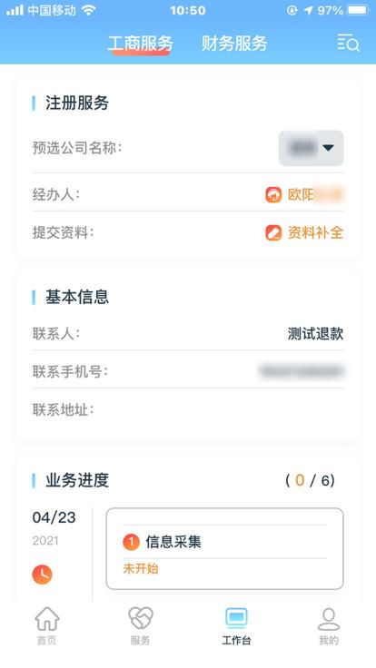 财税通app下载,财税通,财税app,管理app