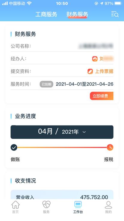 财税通app下载,财税通,财税app,管理app