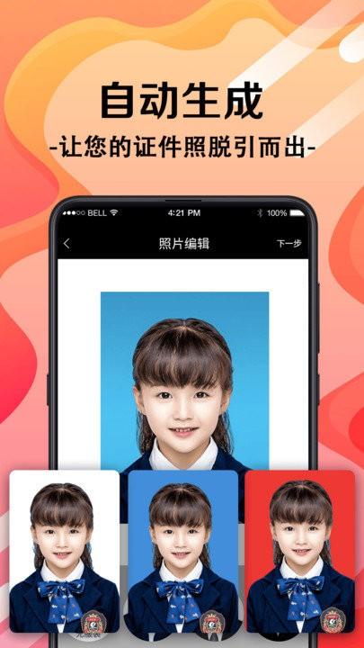 证件照片客户端下载,证件照片,证件照app