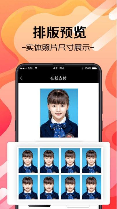 证件照片客户端下载,证件照片,证件照app