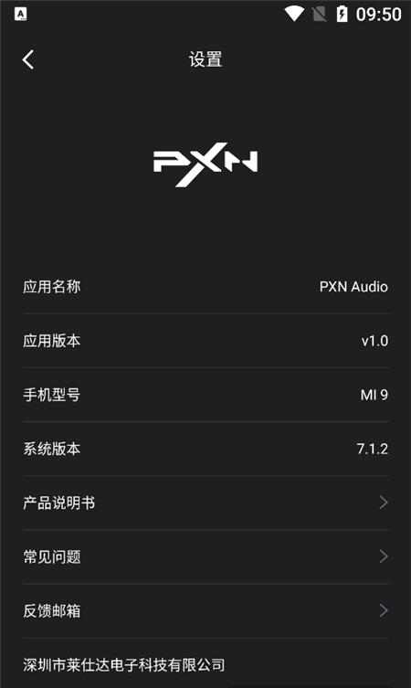 莱仕达耳机app(pxnaudio)下载,pxnaudio,耳机app
