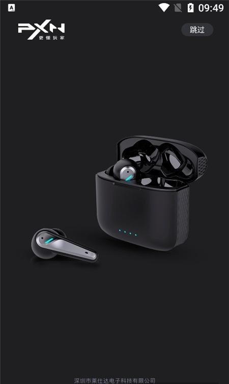 莱仕达耳机app(pxnaudio)下载,pxnaudio,耳机app