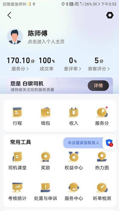 天虎出行司机端app下载,天虎出行,司机app,接单app