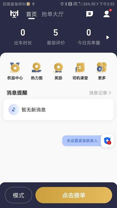 天虎出行司机端app下载,天虎出行,司机app,接单app