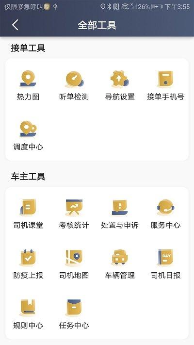 天虎出行司机端app下载,天虎出行,司机app,接单app