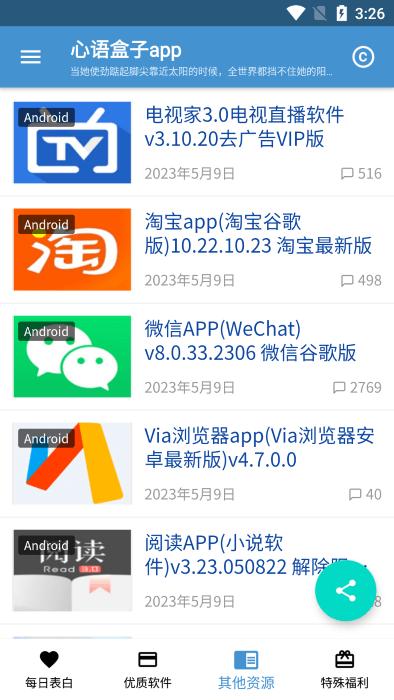 心语盒子app下载,心语盒子,盒子app,工具app